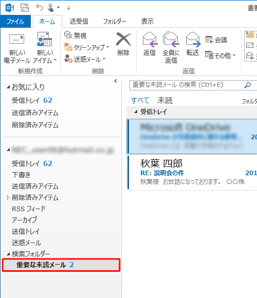検索フォルダーが作成され、検索条件に一致するメールが表示されたことを確認してください