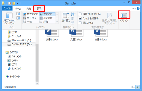 表示形式が変更されたことを確認し、リボンから「表示」タブをクリックして、「オプション」をクリックします