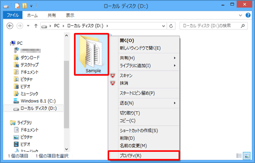 種類を確認したいフォルダーを右クリックし、表示された一覧から「プロパティ」をクリックします