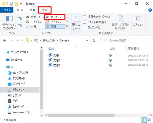 「表示」タブをクリックし、「レイアウト」グループから任意の表示形式をクリックします