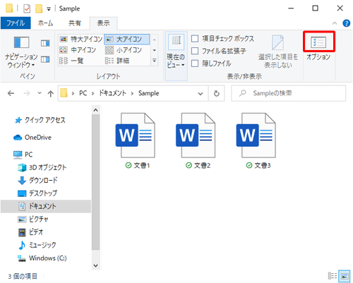表示形式が変更されたことを確認し、リボンから「オプション」をクリックします