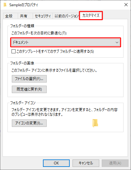 「カスタマイズ」タブをクリックし、「フォルダーの種類」欄の「このフォルダーを次の目的に最適化」ボックスに表示されている項目が、このフォルダーの種類になります