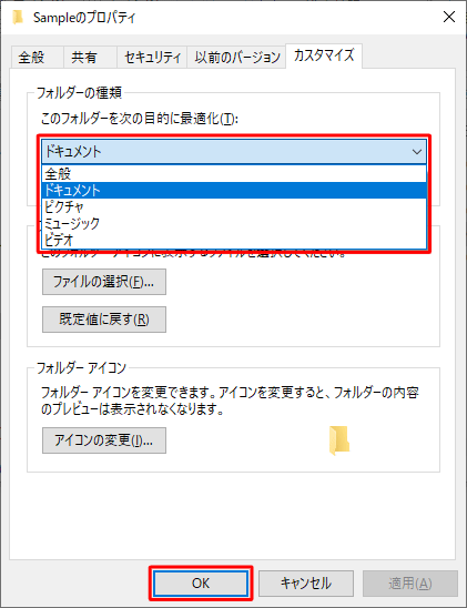フォルダーの種類を変更したい場合は、手順2で、「フォルダーの種類」欄から「このフォルダーを次の目的に最適化」ボックスをクリックして、表示された一覧から任意の種類をクリックし、「OK」をクリックします