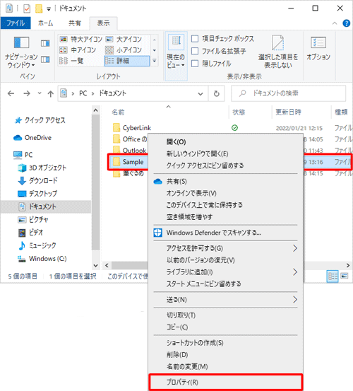 種類を確認したいフォルダーを右クリックし、表示された一覧から「プロパティ」をクリックします