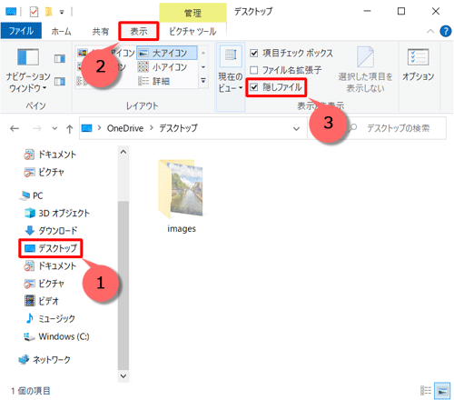 「表示」タブをクリックし、「隠しファイル」をクリックしてチェックを入れると表示されます