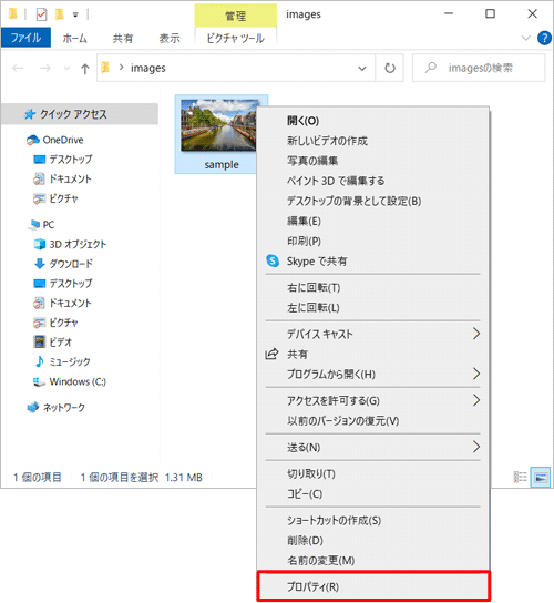 「sample」ファイルを右クリックし、表示された一覧から「プロパティ」をクリックします