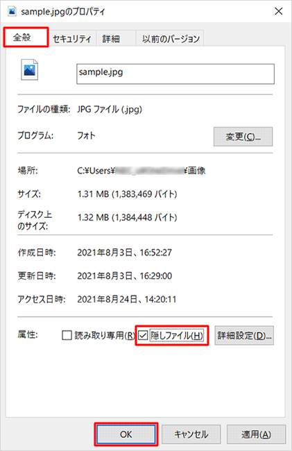 「全般」タブをクリックし、「属性」欄の「隠しファイル」にチェックを入れて「OK」をクリックします
