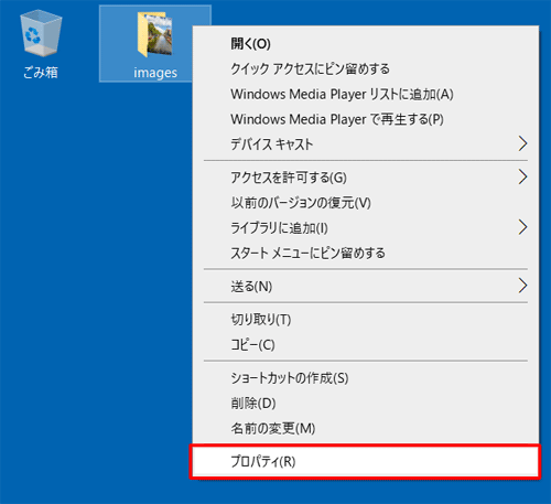 「images」フォルダーを右クリックし、表示された一覧から「プロパティ」をクリックします