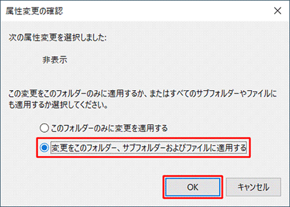 「変更をこのフォルダー、サブフォルダーおよびファイルに適用する」をクリックし、「OK」をクリックします