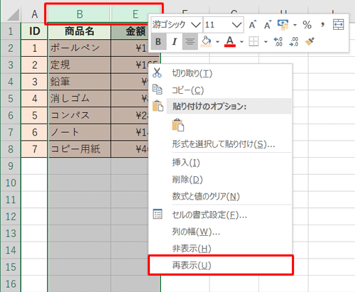 非表示になった行や列を元に戻すには、非表示になっている行や列の前後をドラッグして範囲選択し、右クリックして表示された一覧から「再表示」をクリックします