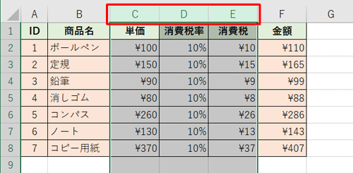 非表示にする最初か最後の行列が選択された状態で、「Shift」キーを押しながら行列の最初か最後をクリックすることでも、複数の行列を選択することができます