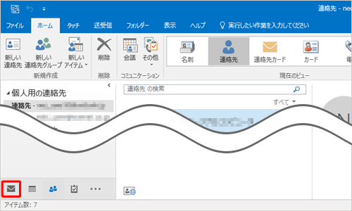 連絡先や予定表などが表示されている場合は、画面左下のナビゲーションバーからアイコンをクリックします