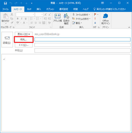 「宛先」をクリックします