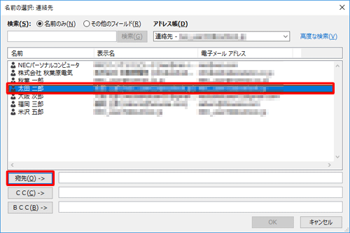 宛先にしたいメールアドレスをクリックし、「宛先」をクリックします