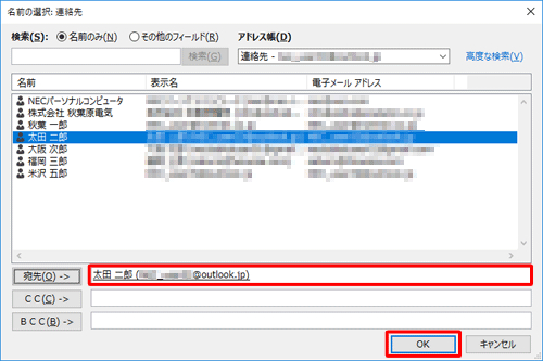 「宛先」ボックスに表示されたメールアドレスに間違いがないことを確認し、「OK」をクリックします