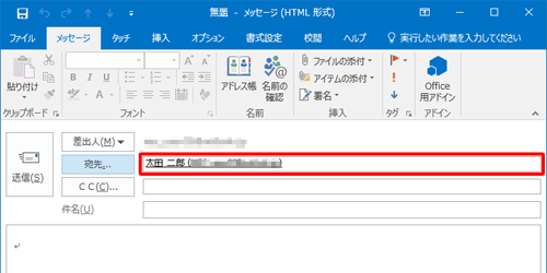 メッセージ画面の「宛先」ボックスにメールアドレスが入力されたことを確認してください