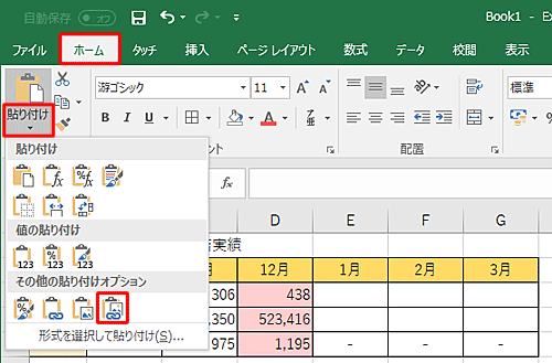 リボンから「ホーム」タブをクリックし、「クリップボード」グループの「貼り付け」をクリックして、表示された一覧から「リンクされた図」をクリックします