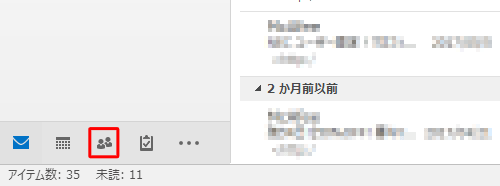 画面左下のナビゲーションバーから「連絡先」アイコンをクリックします
