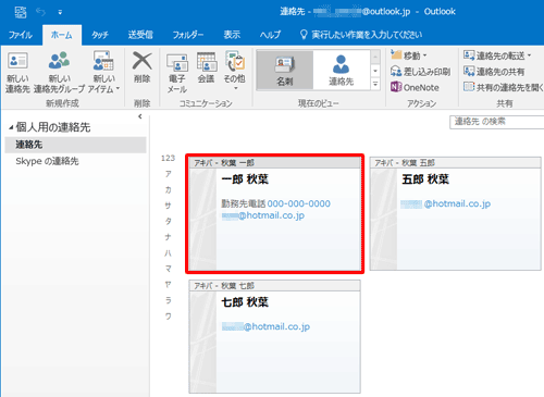連絡先の一覧から写真を設定したい連絡先をダブルクリックします