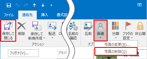 写真を削除するには、手順5で表示された一覧から「写真の削除」をクリックし、削除された状態を確認したら、「アクション」グループから「保存して閉じる」をクリックします