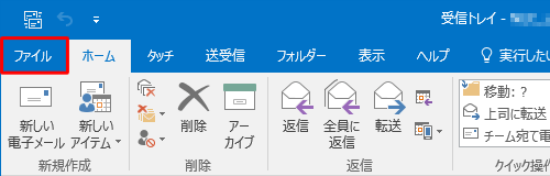 リボンから「ファイル」タブをクリックします