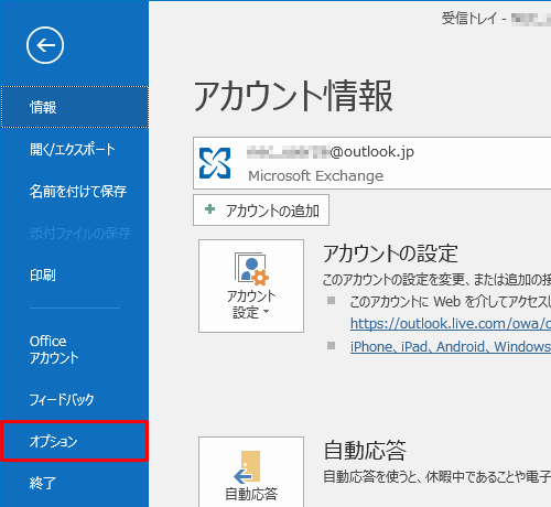 画面左側から「オプション」をクリックします