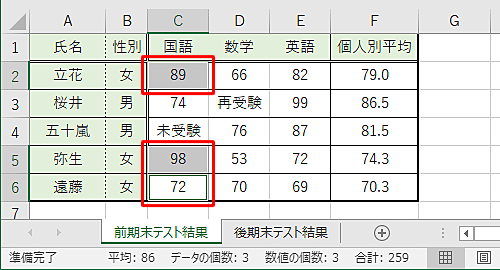 離れたセルのデータを確認したい場合は、「Ctrl」キーを押しながら目的のセルを範囲選択します