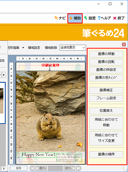 右側のメニューから、詳細な設定を行うことができます