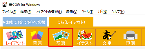 画面上部のアイコンから、「写真」をクリックします