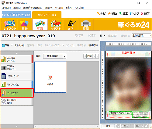 画面左側の一覧から、年賀状に追加したい写真が保存されている場所をクリックします