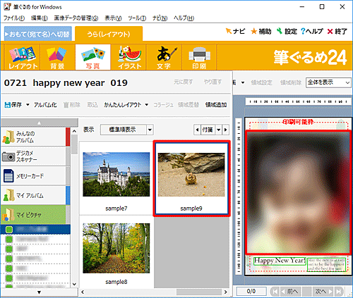 年賀状に追加したい写真を表示したら、右側のプレビュー画面で表示されている写真をクリックして選択した状態にします