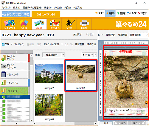 年賀状に追加したい写真をダブルクリックします