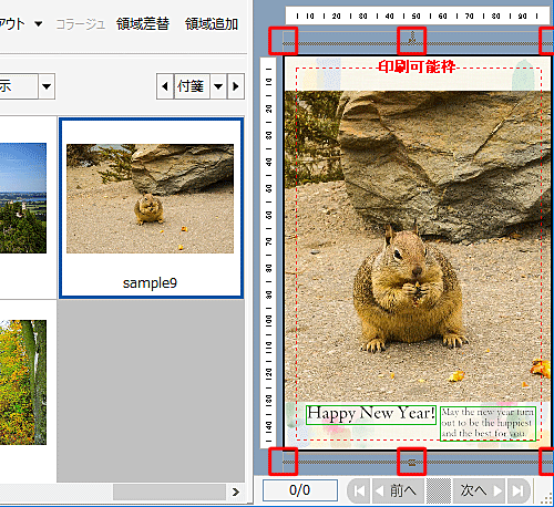 追加された写真の辺のハンドル（■）をドラッグして大きさを調整します