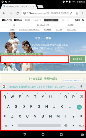 文字入力を行う画面で、ソフトウェアキーボードを表示させます