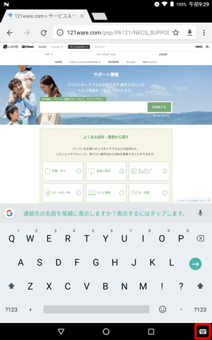 画面右下の「キーボードアイコン」をタップします