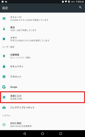 「ユーザー設定」欄から、「言語と入力」をタップします