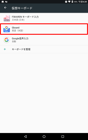 「仮想キーボード」が表示されるので、使用するキーボードをタップします