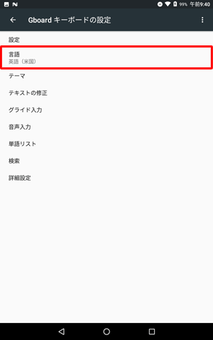 「言語」をタップします