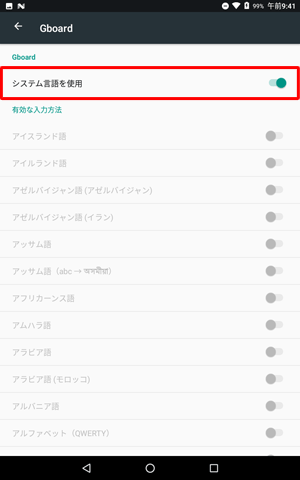 「システムの言語を使用」をタップして無効にし、現在の設定を解除します