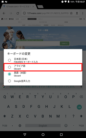 使用したいキーボードの言語をタップします