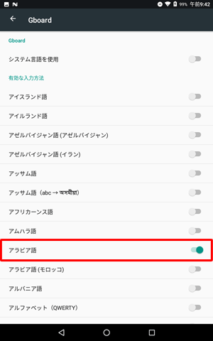 「有効な入力方法」欄がアクティブになるので、使用したい言語をタップします