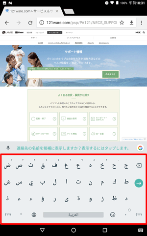 キーボードの入力言語が「アラビア語」に切り替わったことを確認してください