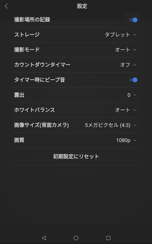サイズやホワイトバランスなど画像の設定、撮影モードやタイマーなど撮影方法の設定、撮影した写真や動画の保存先の設定を行うことができます