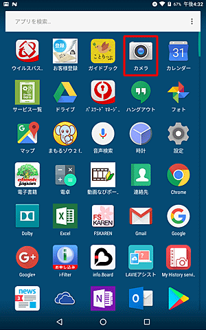 「カメラ」をタップします