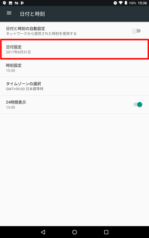 「日付設定」と「時刻設定」がアクティブになるので、「日付設定」をタップします