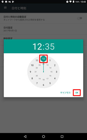 任意の時刻を設定します