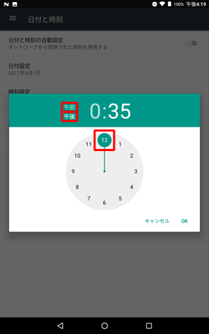 24時間表示に設定していない場合は、「午前」または「午後」をタップし、時刻を設定します