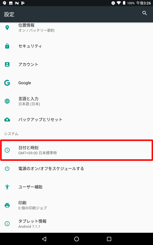 「日付と時刻」をタップします