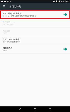 「日付と時刻の自動設定」をタップして無効にします