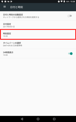 「時刻設定」をタップします